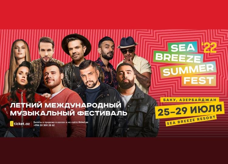 Sea Breeze Summer Fest: новый мультиформатный музыкальный фестиваль  