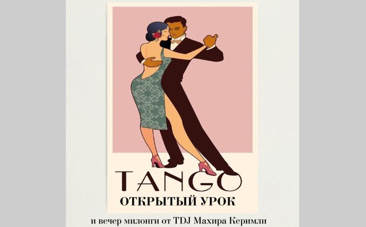Вам всегда нравилось танго, но Вы не решались начать? 