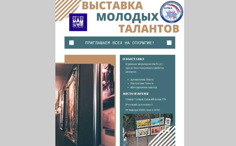 В Баку состоится открытие проекта «Выставка молодых талантов» 