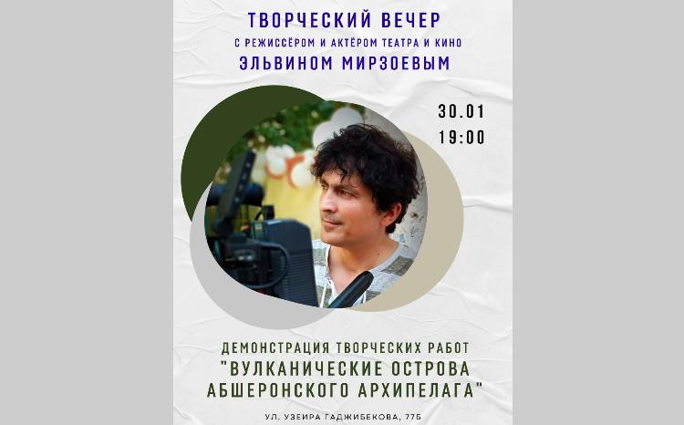 Встреча с режиссером Эльвином Мирзоевым 