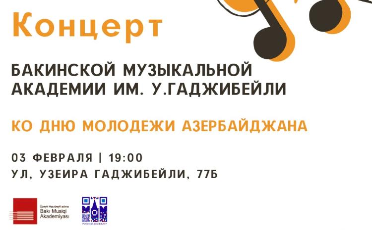 В Русском доме в Баку отметят День молодежи 
