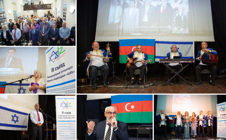 Состоялся IV съезд Международной ассоциации Израиль-Азербайджан "AзИз" 