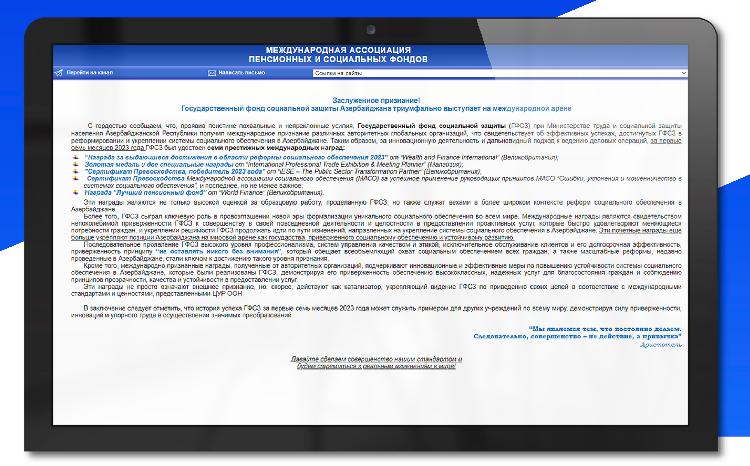 DSMF-nin beynəlxalq uğurları Beynəlxalq Pensiya və Sosial Fondlar Assosiasiyasının rəsmi saytında 