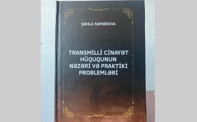 Вышла в свет монография профессора БГУ по транснациональному уголовному праву 