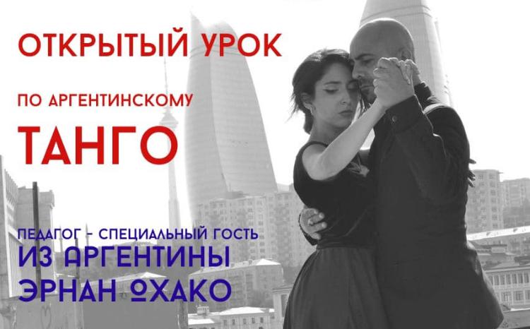 Русский дом в Баку приглашает на мастер-класс по аргентинскому танго 