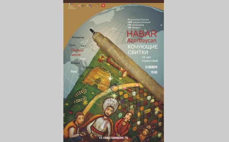 В Русском доме Баку состоится открытие выставки «Кочующие свитки. Хабар» 