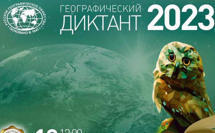 В Баку пройдет географический диктант «Мой край. Моя страна. Мои открытия» 