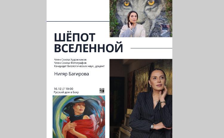 «Шепот вселенной»: в Баку откроется выставка художницы Нигяр Багировой 