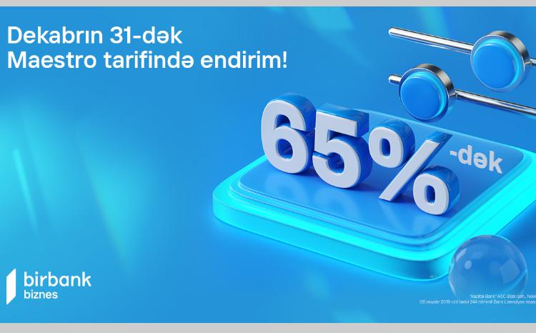 Тариф «Маэстро» предоставляет владельцам бизнеса скидку до 65% 