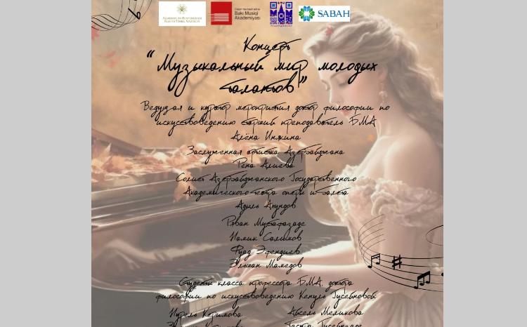 В Русском доме Баку состоится концерт  Кенуль Гусейновой "Музыкальный мир молодых талантов" 