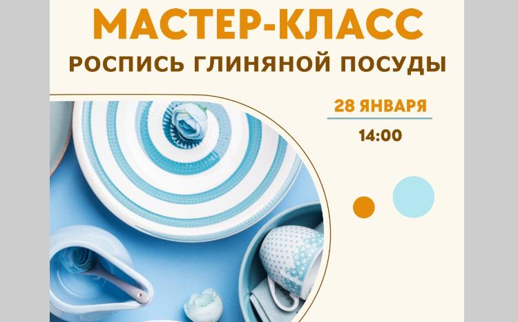 Приглашаем на мастер-класс по росписи! 