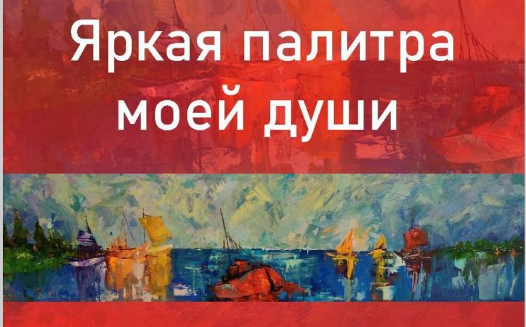 В Русском доме состоится открытие персональной выставки талантливой художницы Элины Лободенко 