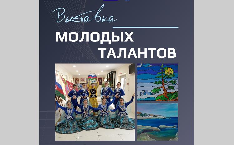В Баку состоится открытие проекта «Выставка молодых талантов» 