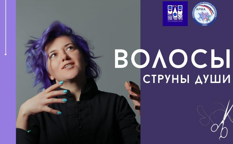 В Русском доме в Баку пройдет лекция «Волосы - струны души» 