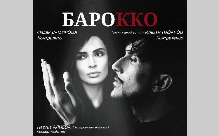 В Русском доме состоится музыкальный вечер «Барокко» 