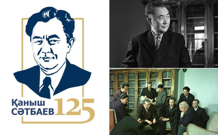 Канышу Сатпаеву - 125 лет. Казахстан отмечает юбилей выдающегося сына казахской степи 