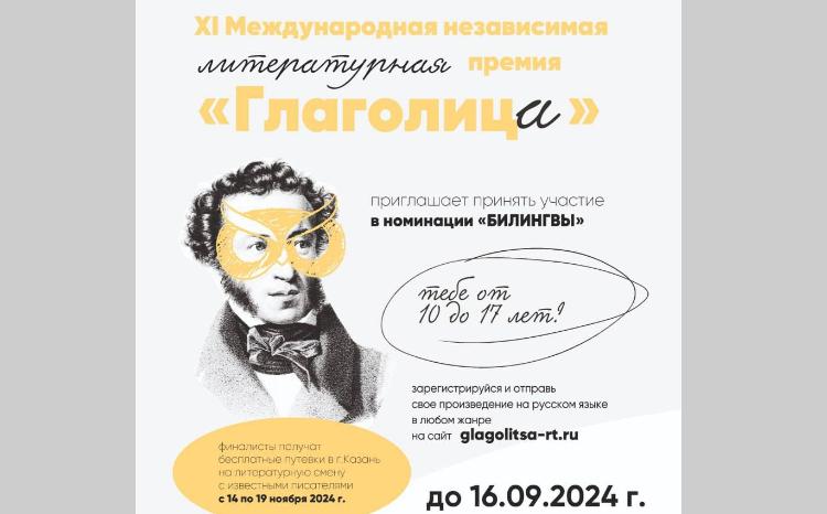 Стартовал приём заявок на литературную премию «Глаголица» 