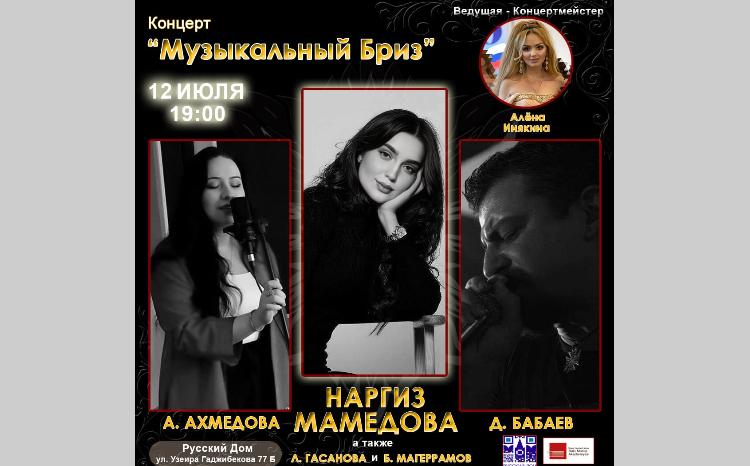 В Русском доме в Баку состоится сольный концерт Наргиз Мамедовой "Музыкальный бриз" 
