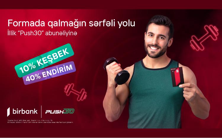 Получите 10% кэшбек с картами Birbank за годовую подписку в Push30 