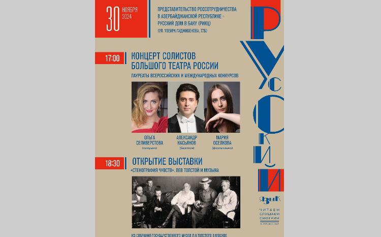 В Русском доме в Баку пройдут мероприятия проекта «Русский язык: читаем, слушаем, смотрим в странах СНГ» 