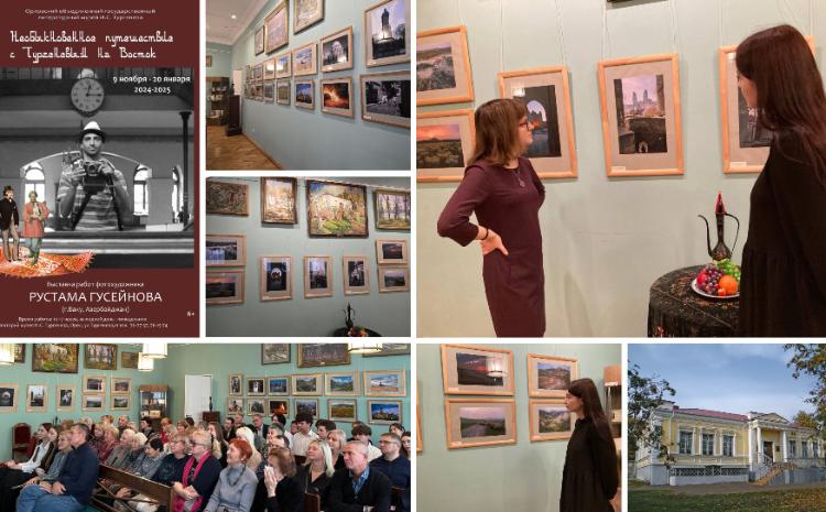 Окно, распахнутое на Восток. Фотовыставка Рустама Гусейнова в Орловском объединённом государственном литературном музее И.С. Тургенева - ВИДЕО