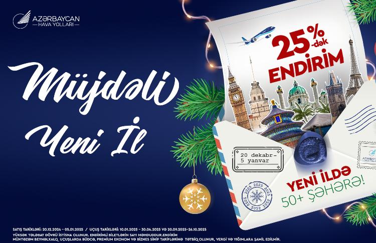 Новогоднее предложение от AZAL: билеты со скидкой уже в продаже 